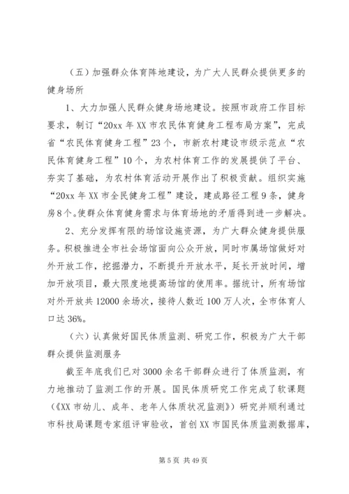 体育局年度工作总结_1.docx