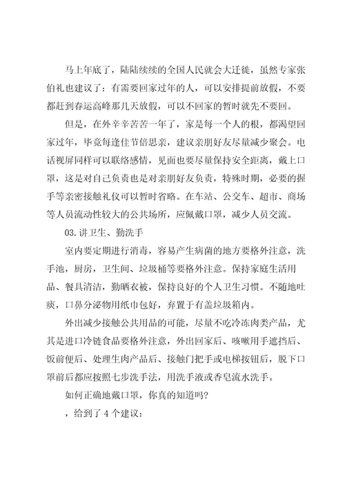 幼儿园疫情防控家长会内容