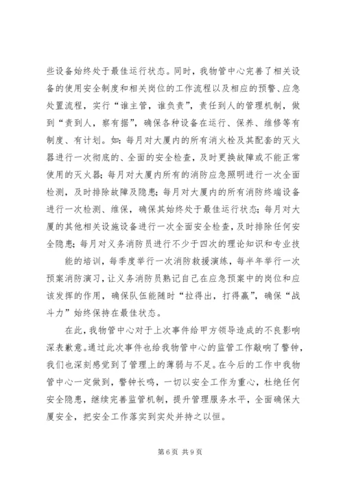 安全整改情况汇报.docx