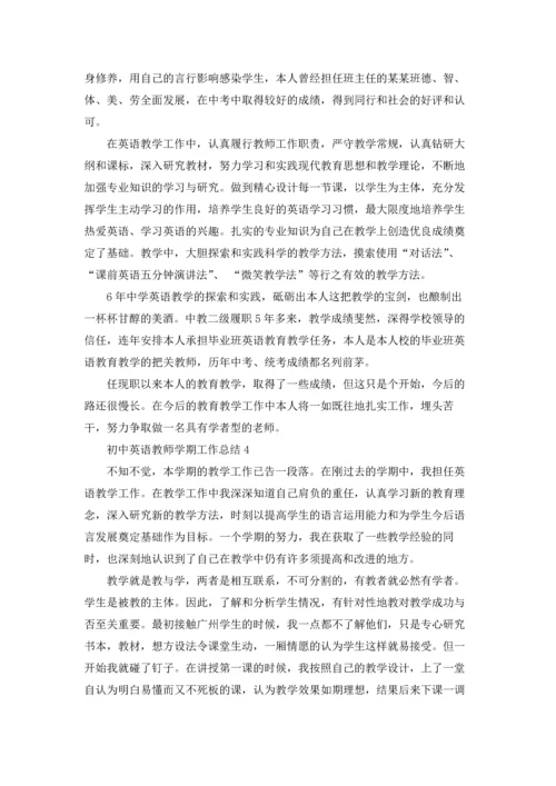 初中英语教师学期工作总结5篇.docx