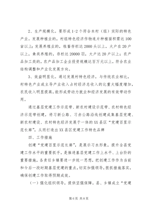 阿坝州“三百”示范工程建设实施方案 (4).docx
