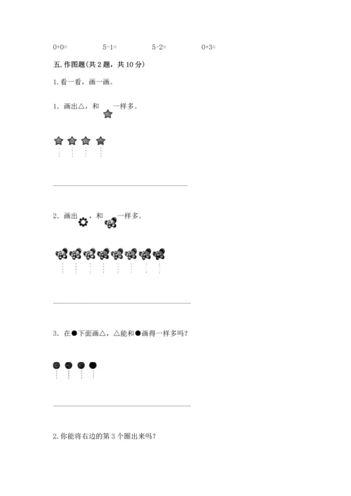 一年级上册数学期中测试卷（能力提升）word版.docx