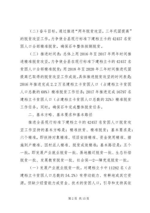 关于推进全县精准脱贫攻坚工作的办法.docx