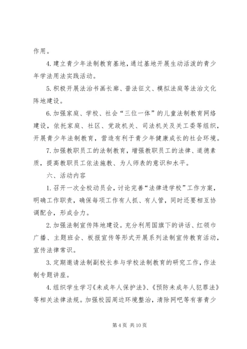 松树门小学法律进校园活动计划.docx