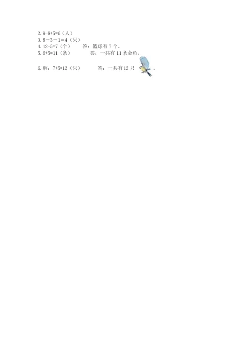 小学一年级上册数学期末测试卷及1套完整答案.docx
