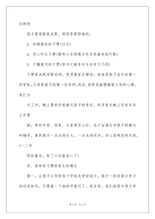 2022二年级家长会语文教师发言稿,小学二年级家长会语文教师发言稿.docx