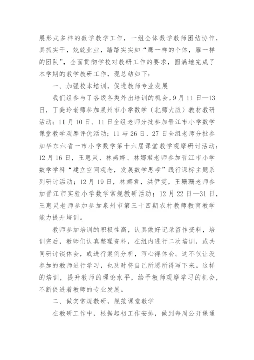 小学数学校本研修报告.docx