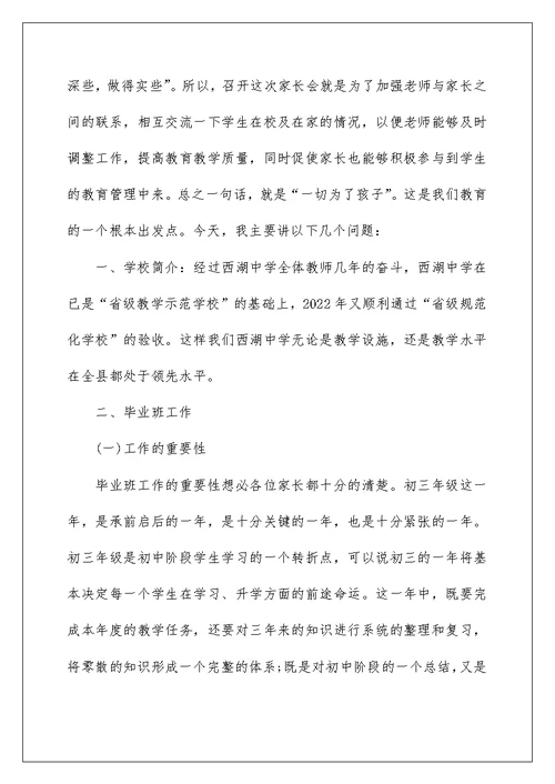 疫情结束班主任家长会发言稿