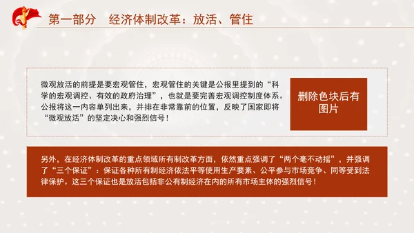 学习二十届三中全会关键词专题党课PPT课件