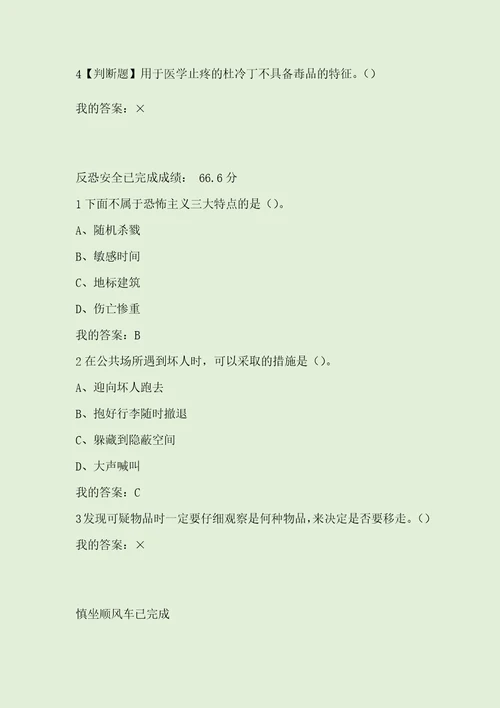 2016超星尔雅大学生安全教育新版答案