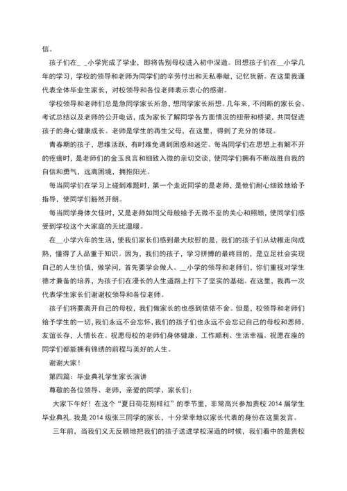 毕业典礼学生家长感谢信.docx
