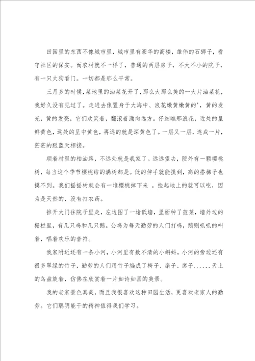 精选田园风光的作文400字合集五篇