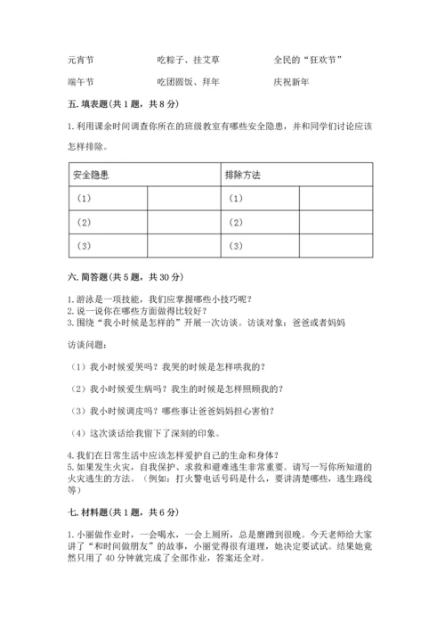 部编版三年级上册道德与法治期末测试卷及完整答案【易错题】.docx