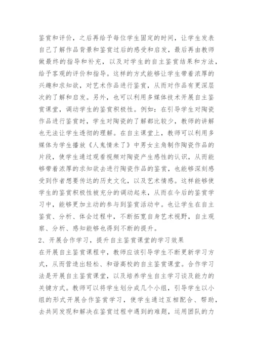 关于美术鉴赏课程论文精编.docx