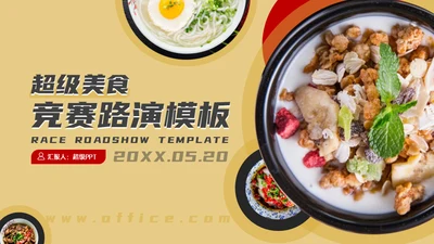 美食家米其林餐厅饭店餐饮业竞赛路演通用PPT模板