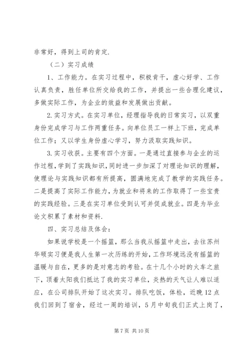 学校汇报材料(5000字) (3).docx