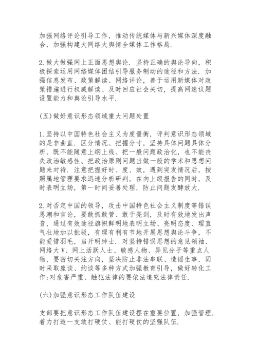 小学意识形态工作实施方案三篇.docx