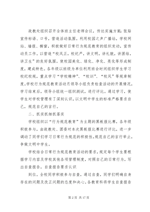 学校行为规范教育月活动总结9月.docx