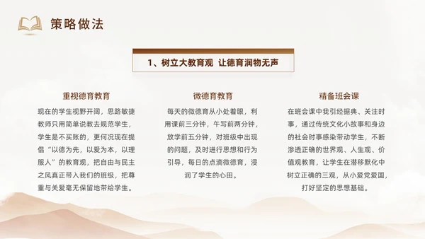 棕色简约大气教师剪影班主任管理班级策略培训交流动态PPT教师培训