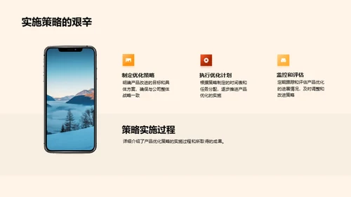 服务升级与产品优化