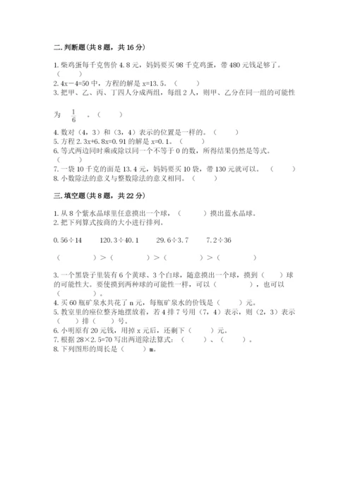 人教版五年级上册数学期末测试卷带答案（巩固）.docx