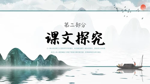 蓝色古风水墨一滴水经过丽江语文课堂教学PPT语文课件