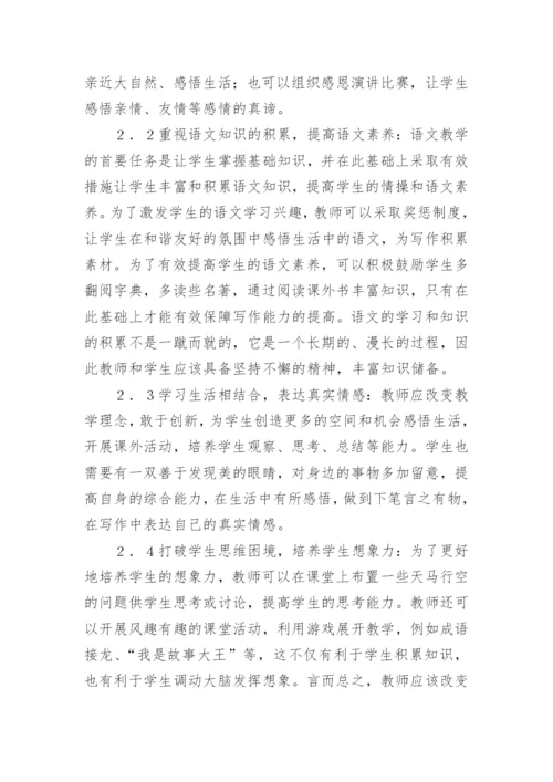 小学语文论文精编.docx