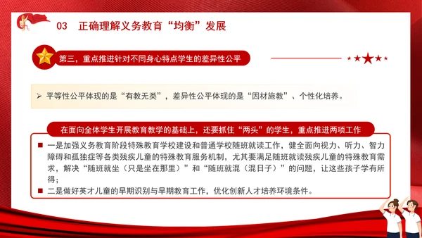 教育系统扎实推进义务教育优质均衡发展主题党课PPT