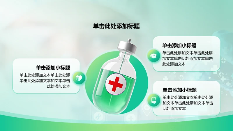 创意风医疗行业列表PPT