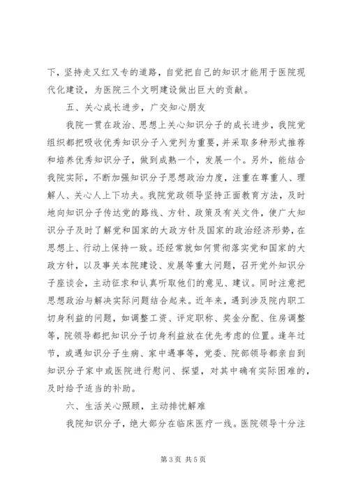 人民医院人才工作情况汇报.docx