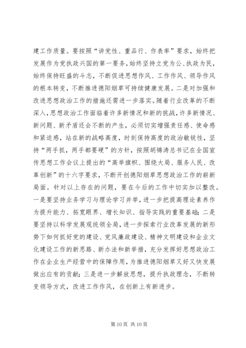 烟草系统党委工作汇报.docx