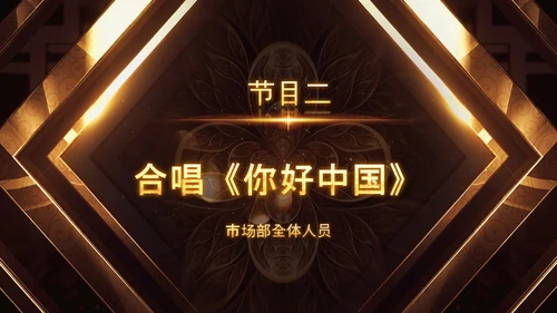 开门红2023年会兔年赢战颁奖盛典ppt