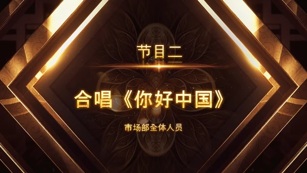 开门红2023年会兔年赢战颁奖盛典ppt