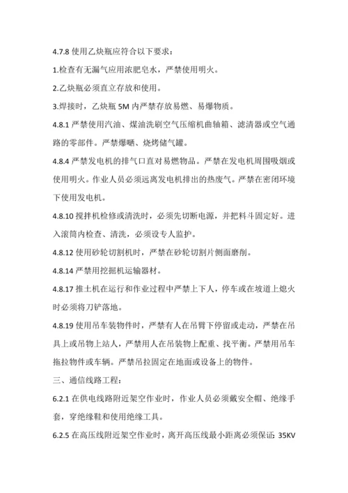 通信建设工程安全生产操作规程强制性标准.docx