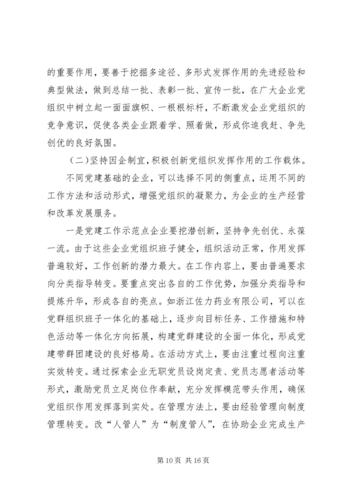 企业党组织途径和方式调查与思考.docx