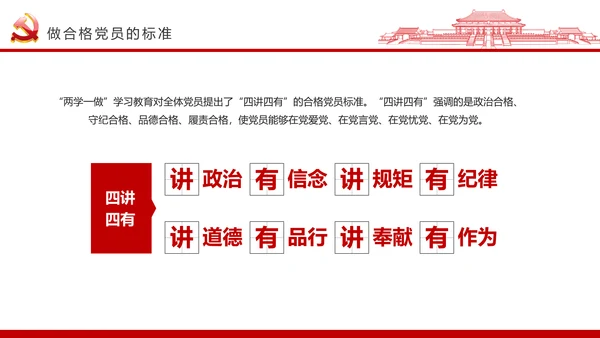 务实作风ppt模板求真务实作风建设微党课