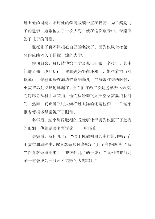 母亲给出的答案教育心得