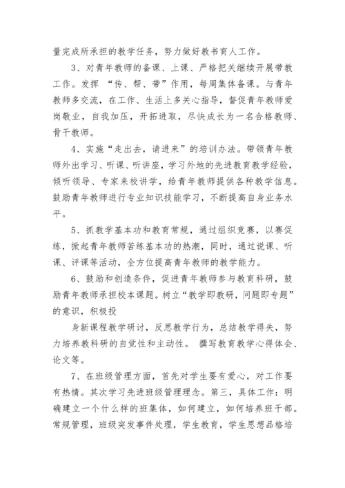 2022小学教师指导青年教师工作计划.docx