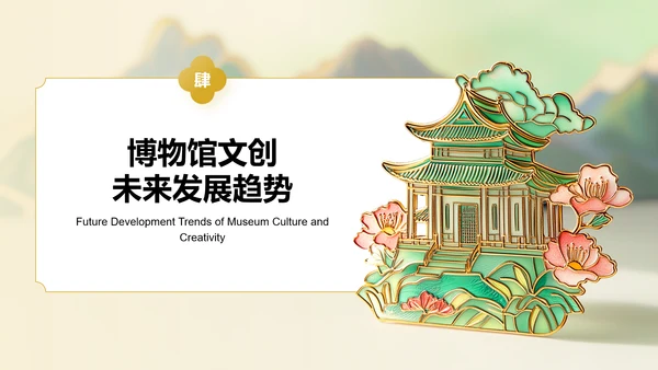 绿色国潮风2024年博物馆文创产业研究报告PPT