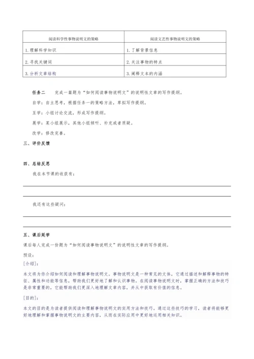 【教学评一体化】第五单元 整体教学设计-【大单元教学】统编语文八年级上册名师备课系列