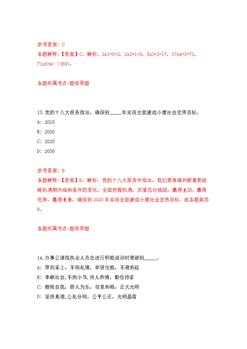 2022年01月江西赣州赣县区人民政府办公室招募高校未就业见习生练习题及答案（第4版）