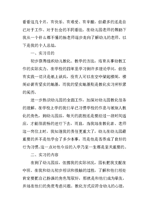 教育实习生个人工作总结范文