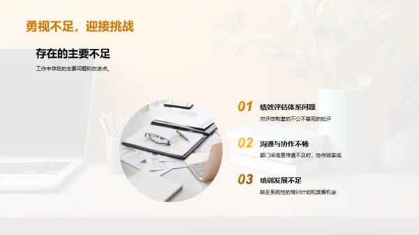 人资管理的新篇章