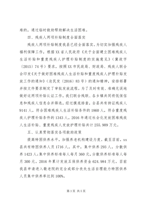 县民政局精准扶贫脱贫工作汇报材料 (2).docx