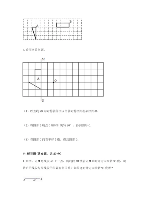 人教版五年级下册数学期末考试卷精品（历年真题）.docx