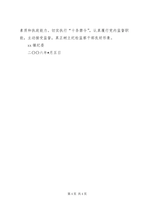 乡镇纪检监察工作计划.docx