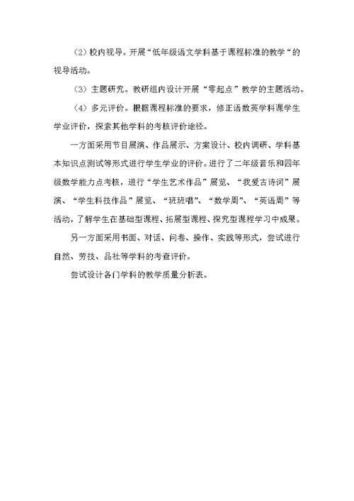 基于课程标准的教学设计范本