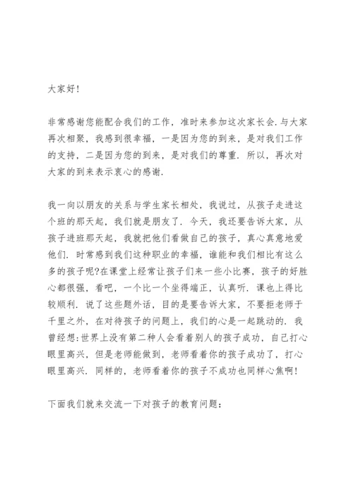 初一家长会简短发言稿范文大全5篇.docx