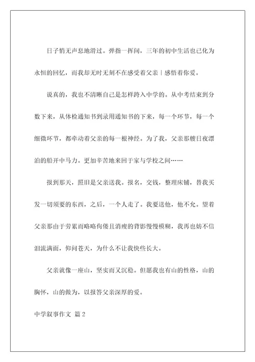 高中叙事作文288