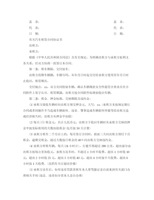 2023年通用的汽车租赁合同范本.docx